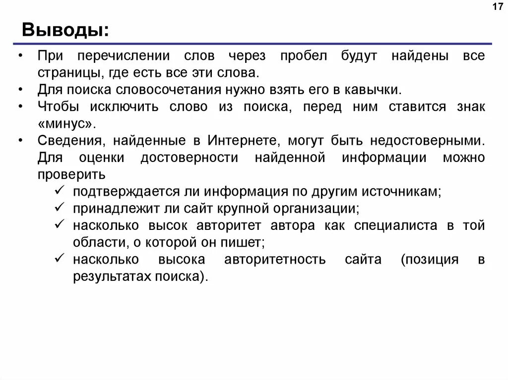 Слова перечисления. Перечисления в выводе. Перечисление по тексту. Вывод текста через пробел.