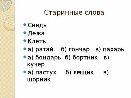 Древнее слово урок