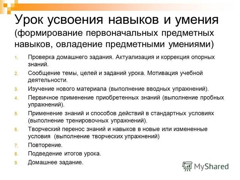 Формирования предметных умений. Предметные умения. структура урока формирования умений и навыков. предметные навыки это. предметными умениями овладеть.