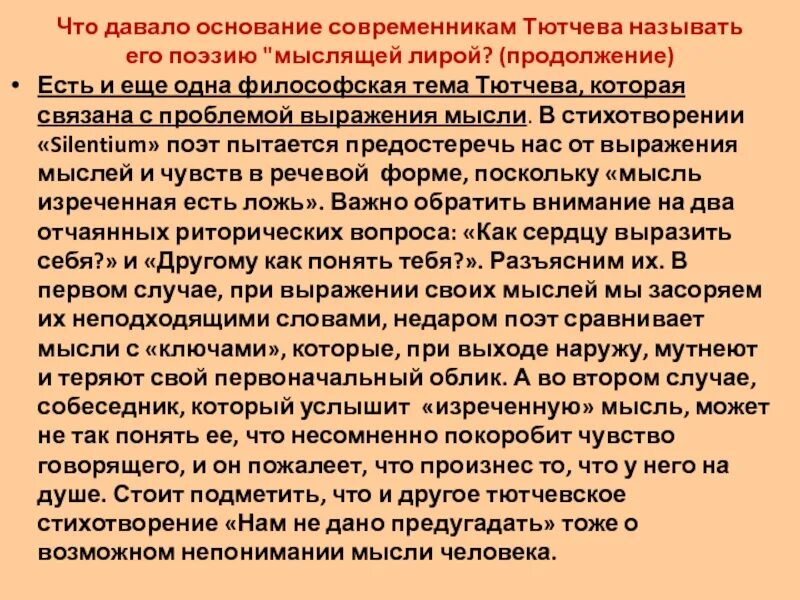 Тема стихотворения силентиум Тютчева. Анализ стихотворения силентиум. Анализ стихотворения Silentium Тютчева. Silentium Тютчев стих анализ.