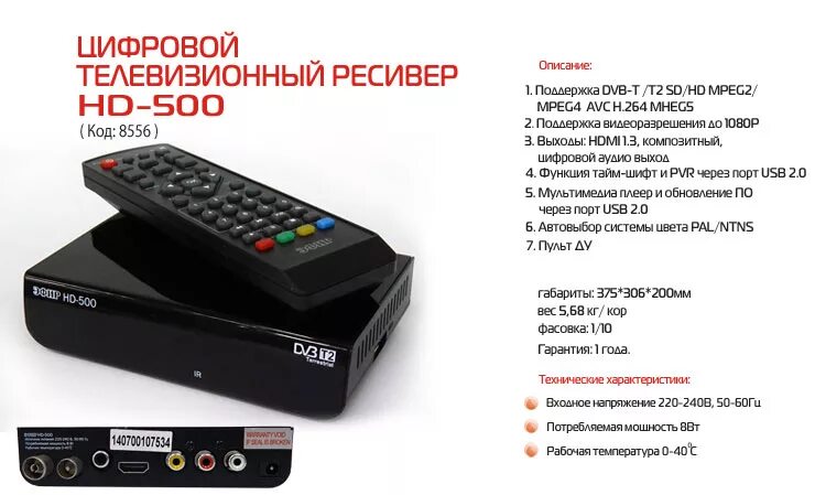 цифровой приемник world vision t65m. цифровая приставка харпер hdt2-1202. Huayu пульт универсальный коды для цифровой приставки dvb-t2. приставка тв цифровая world vision t40. тв приставка код.