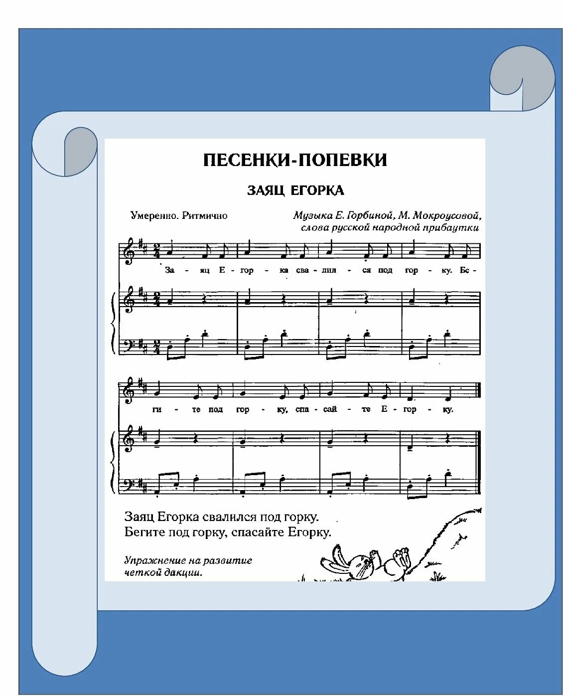 Песни для игр час. Распевание в детском саду Ноты. Попевки для детей. Упражнения для распевания в старшей группе. Детские попевки для дошкольников.