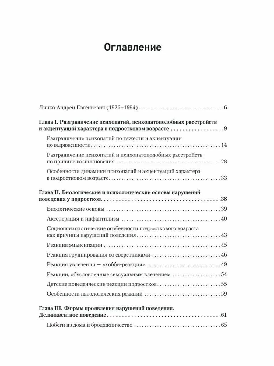 личко подростковая психиатрия. личко подростковая психиатрия. личко подростковая психиатрия. е. е.