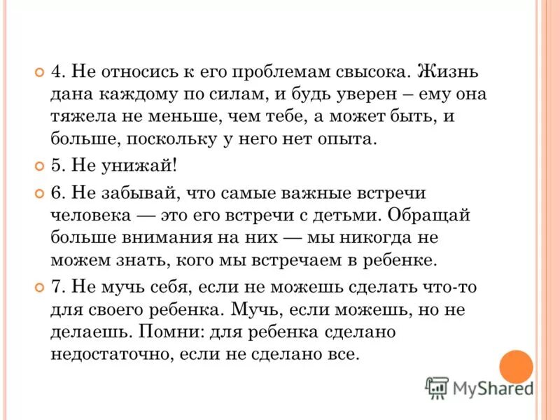 любите своих детей любыми. достоевский о романе евгений онегин. равенство пример из жизни. проблема болезней егэ план. манера глядеть свысока сочинение.
