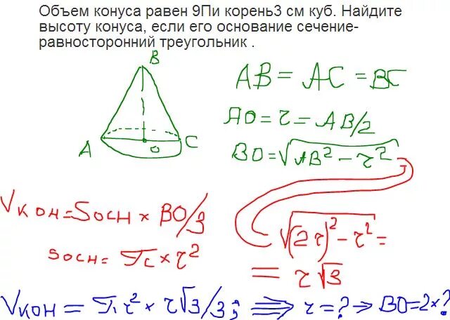 Объем конуса равен 16 п. Объем конуса равен. Объем конуса равен 9корень 3 пи. Найдите высоту конуса.