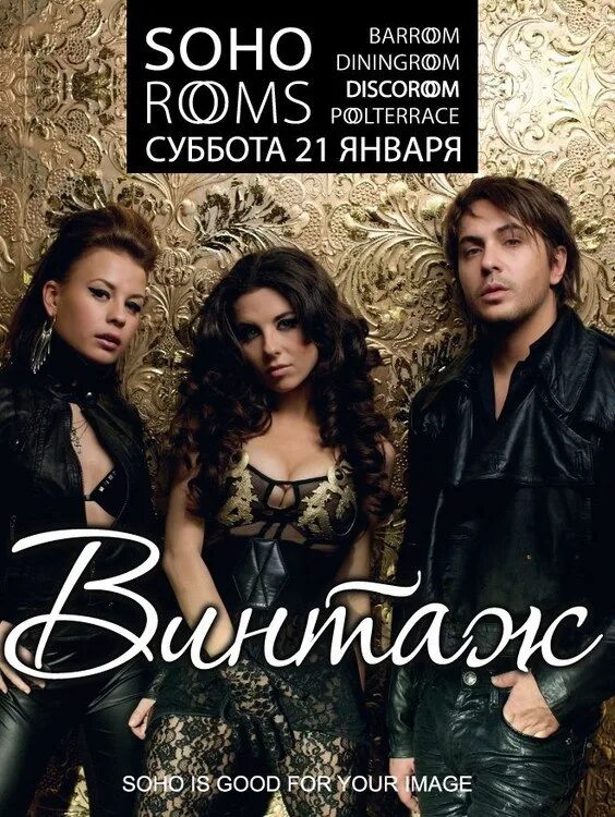 Группа Vintage
