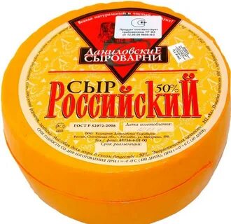Сыр российский