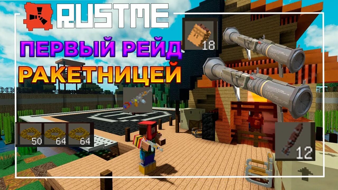 Рп растми. Rustme. rustme рейд. rustme база. растми донат.