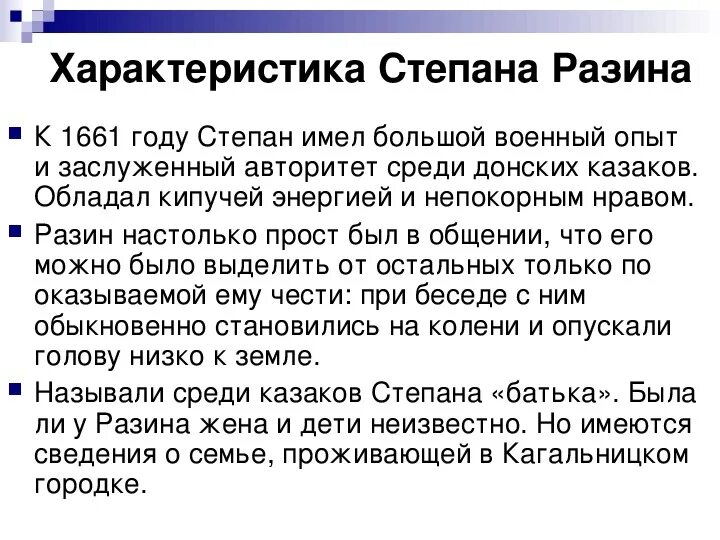 Сообщение о степане разине кратко. Характеристика Степана Разина. Личность Степана Разина кратко. Характеристика личности Степана Разина кратко.