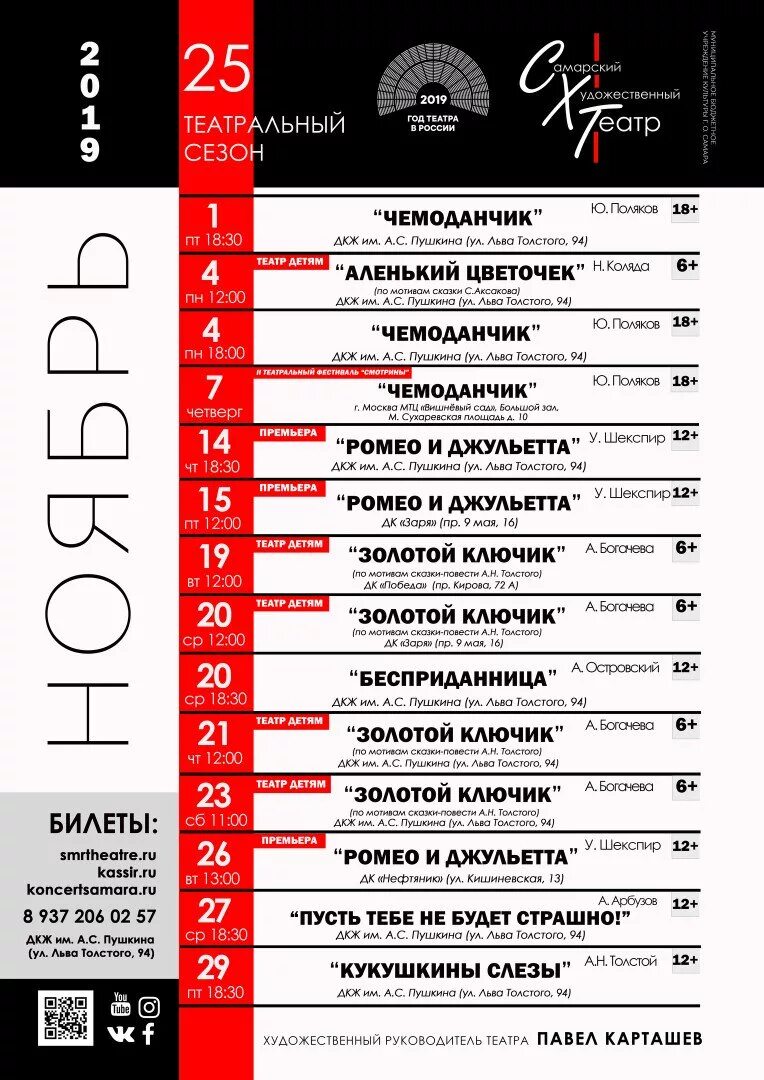 Афиша самара 2024 театр драмы. Самарский художественный театр Самара. Репертуар театров Самары. Афиши самарских театров. Самарский художественный театр афиша.