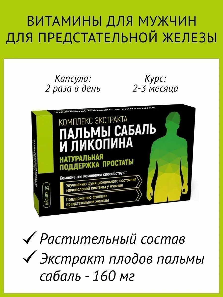 Пальмы сабаль экстракт инструкция. Вивасан сабаль форте. Сабаль препараты пальма препараты. Пальмы сабаль экстракт для мужчин. Бад с пальмой сабаль \.
