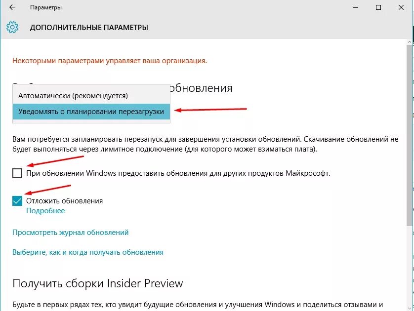 После некоторых обновлений. Некоторыми параметрами управляет ваша организация Windows 10. Некоторыми параметрами управляет ваша организация. Ваша организация отключила автоматические обновления. Центр обновления дополнительные параметры.