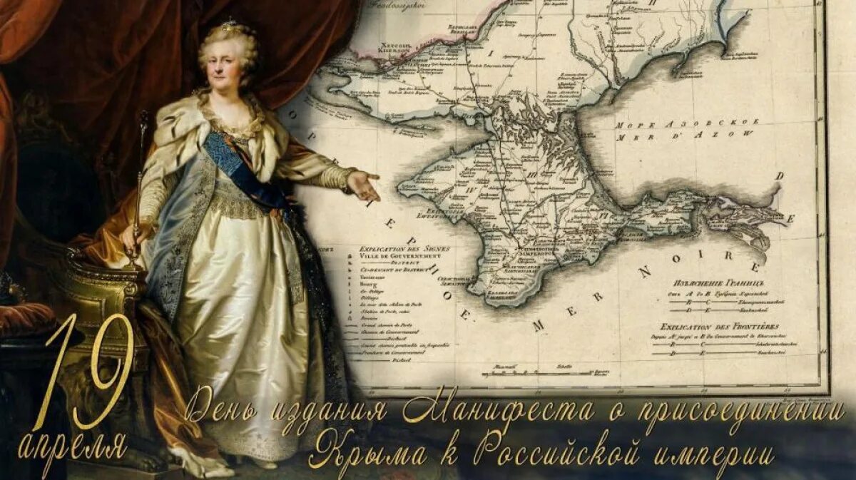 Присоединение крыма и тамани к российской империи