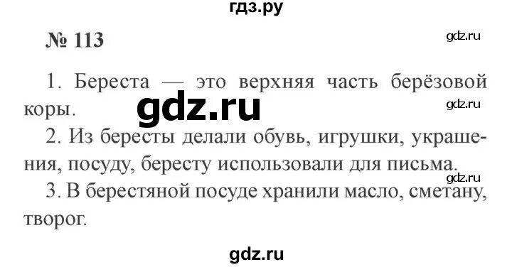 Русский язык пятый класс номер 113. Упражнение 113 по русскому языку 2 класс 2 часть Канакина. Русский язык 2 часть страница 113 номер 4. Русский язык 2 класс страница 113 номер 4.