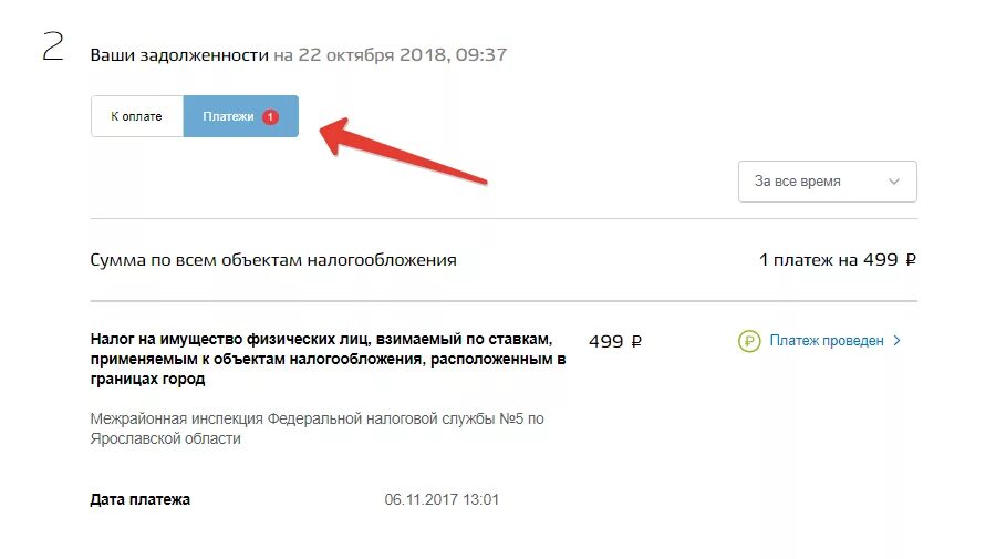 Госуслуги налоги на имущество. Оплатить налог на имущество через госуслуги. Как в госуслугах найти налоги на имущество. Как найти налог на имущество физических лиц на госуслугах. Почему пришли налоги на госуслугах на