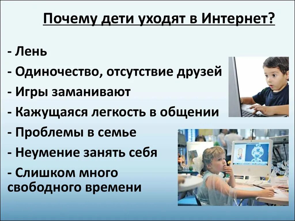 Интернет презентация. Причины детей в интернете. Интернет қауіпсіздігі презентация. Безопасность в интернете картинки для презентации. Почему в интернете так много