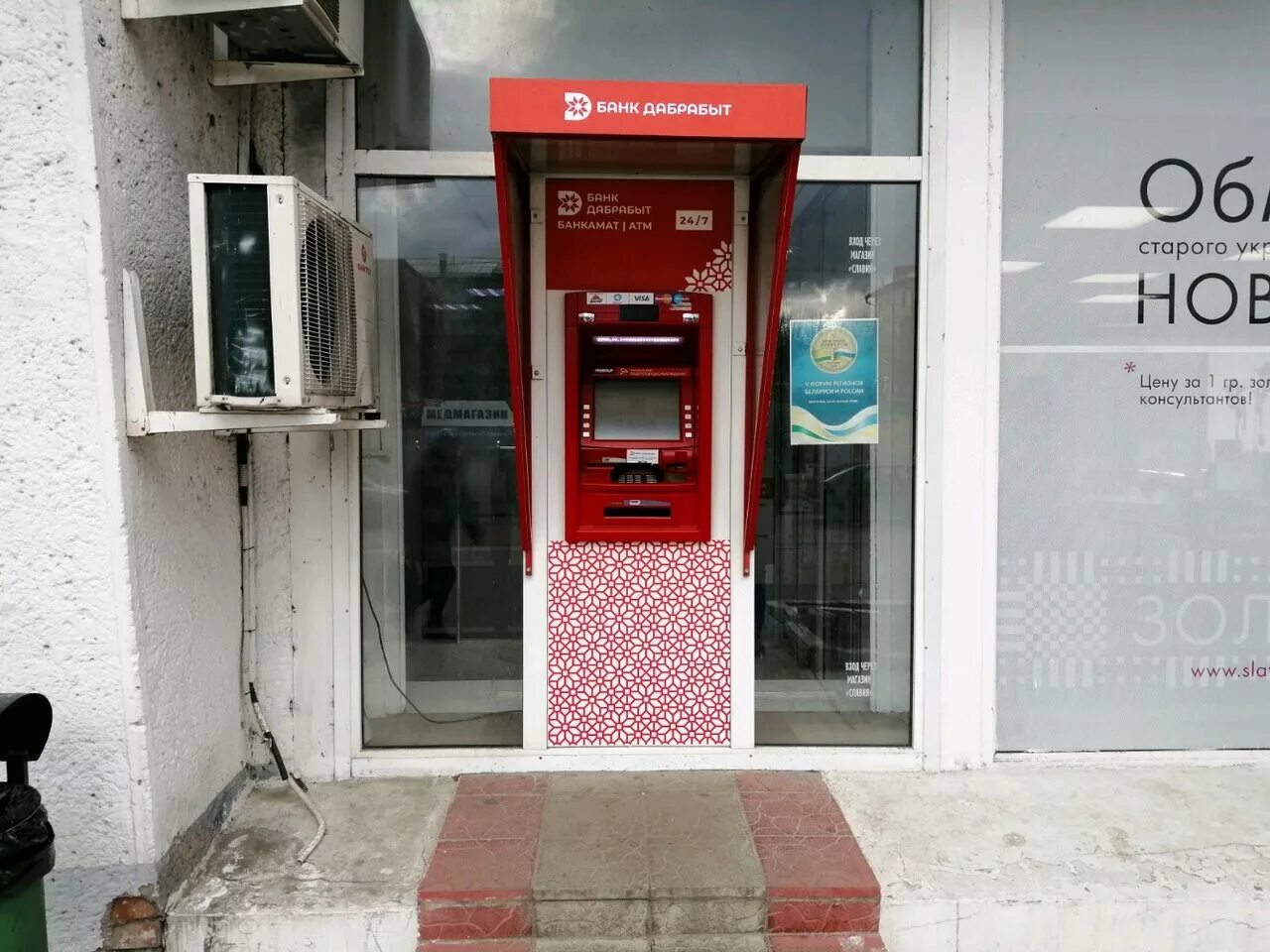 Банк дабрабыт Банкомат Могилёв. Банк Добробыт Гродно. Банк дабрабыт в Беларуси. Мозырь дабрабыт. Обновить банк дабрабыт