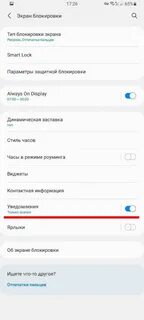 Текст уведомления на заблокированном экране