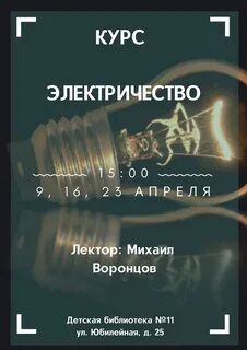 Курс электричества