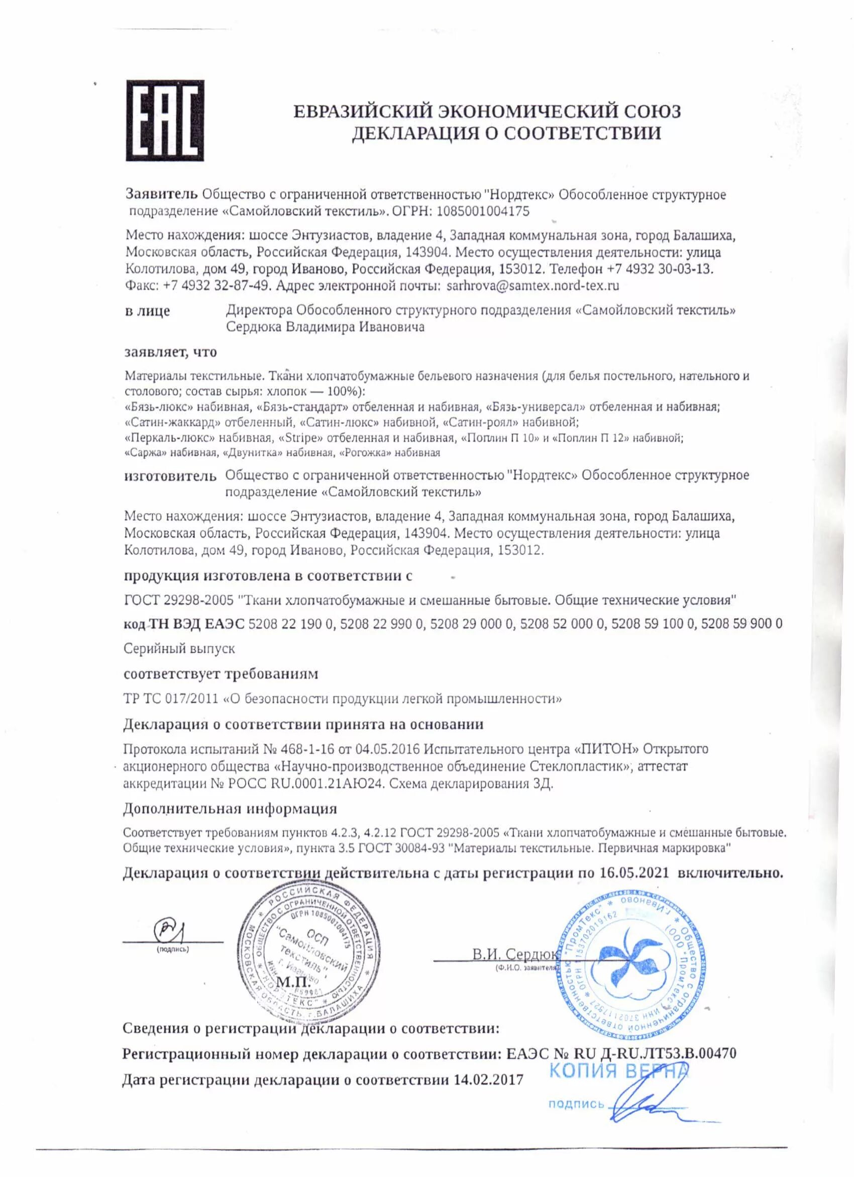 сертификат декларирования. сертификат таможенный союз декларация соответствия. сертификат декларирования. декларация соответствия на мебельную продукцию. сертификация сертификат соответствия декларация о соответствии.