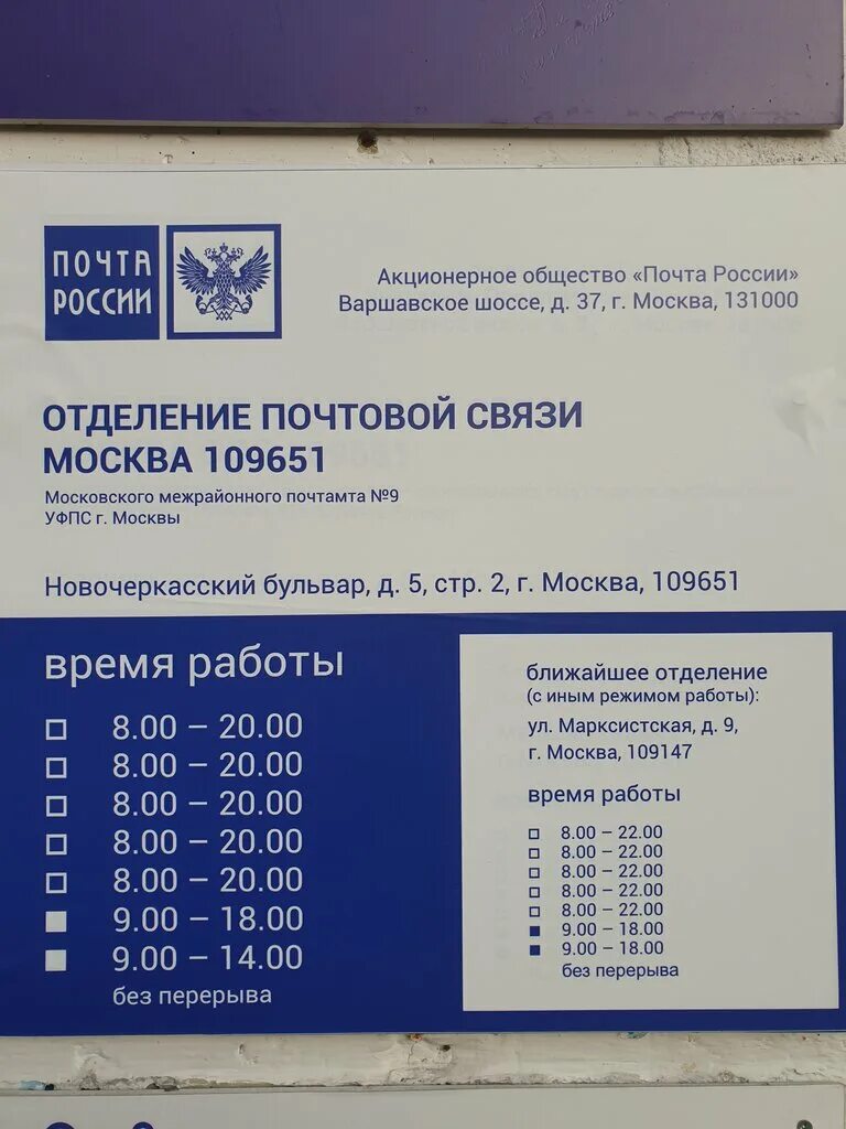 Отделение почтовой связи № 109651, почтовое отделение, Новочеркасский бул., 5, с
