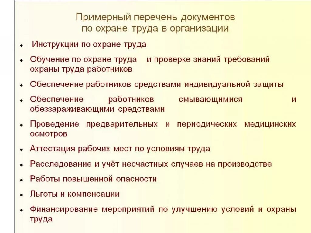 Перечень документов по условиям труда. Перечень необходимых документов по охране труда. охрана труда документация. документы потохране труда. список документов для охраны труда на предприятии.
