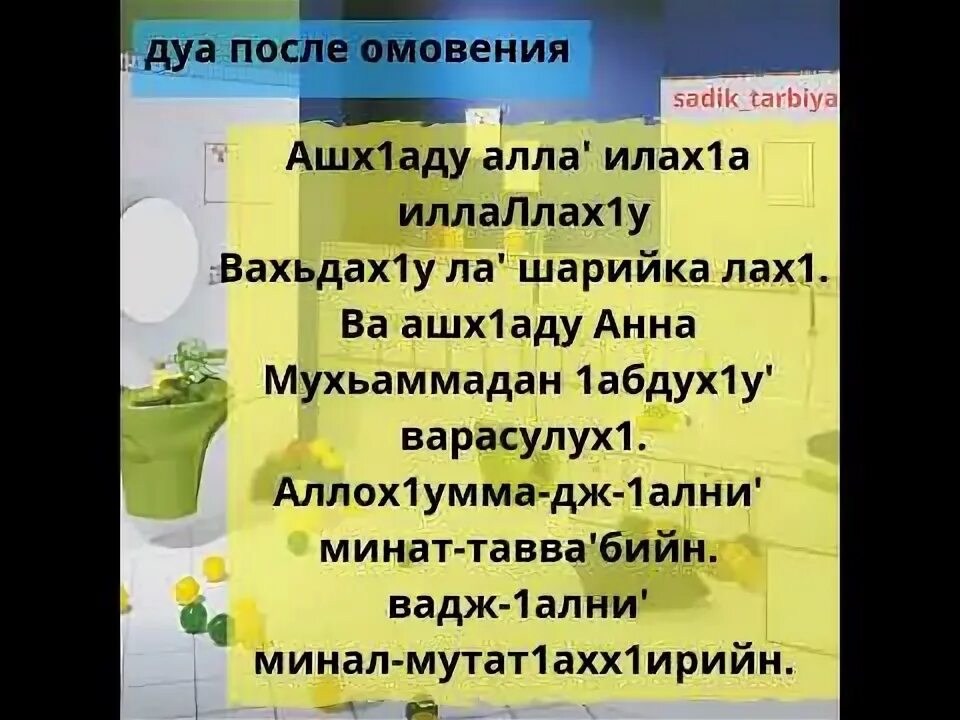 Что читать перед омовением. Дуа после омовения. Дуа после омовения намаза. Дуа после после омовения. Дуа после омовения по Сунне пророка.