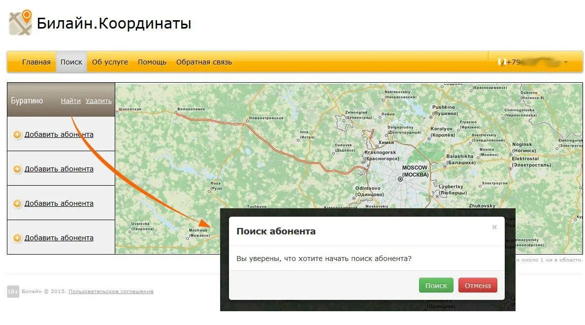 Местоположение абонента Билайн. Билайн координаты. Местонахождение абонента по номеру Билайн. Билайн координаты по номеру телефона. Отследить по номеру телефона местоположение без согласия