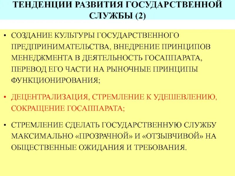 Возникновения государственного управления. Тенденции развития государственного управления в России. Новые тенденции развития государственной службы связаны. Каковы тенденции развития современного предпринимательства?. Каковы тенденции развития молодежного предпринимательства в России.