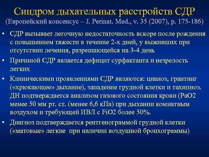 Дыхательную дисфункцию
