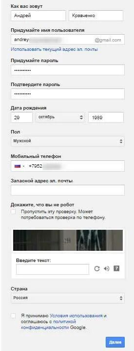 Gmail форма. Gmail форма регистрации. история создания gmail. +maxim kovaleva gmail com.