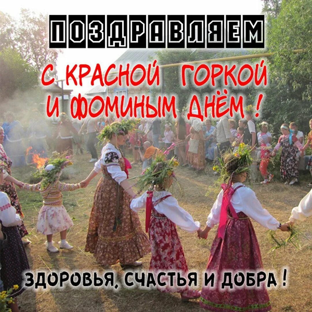 С аиссной горкой. Открытки красная горка праздник. С праздником красной горки открытки. Открытки красная горка праздник. С красной горкой.