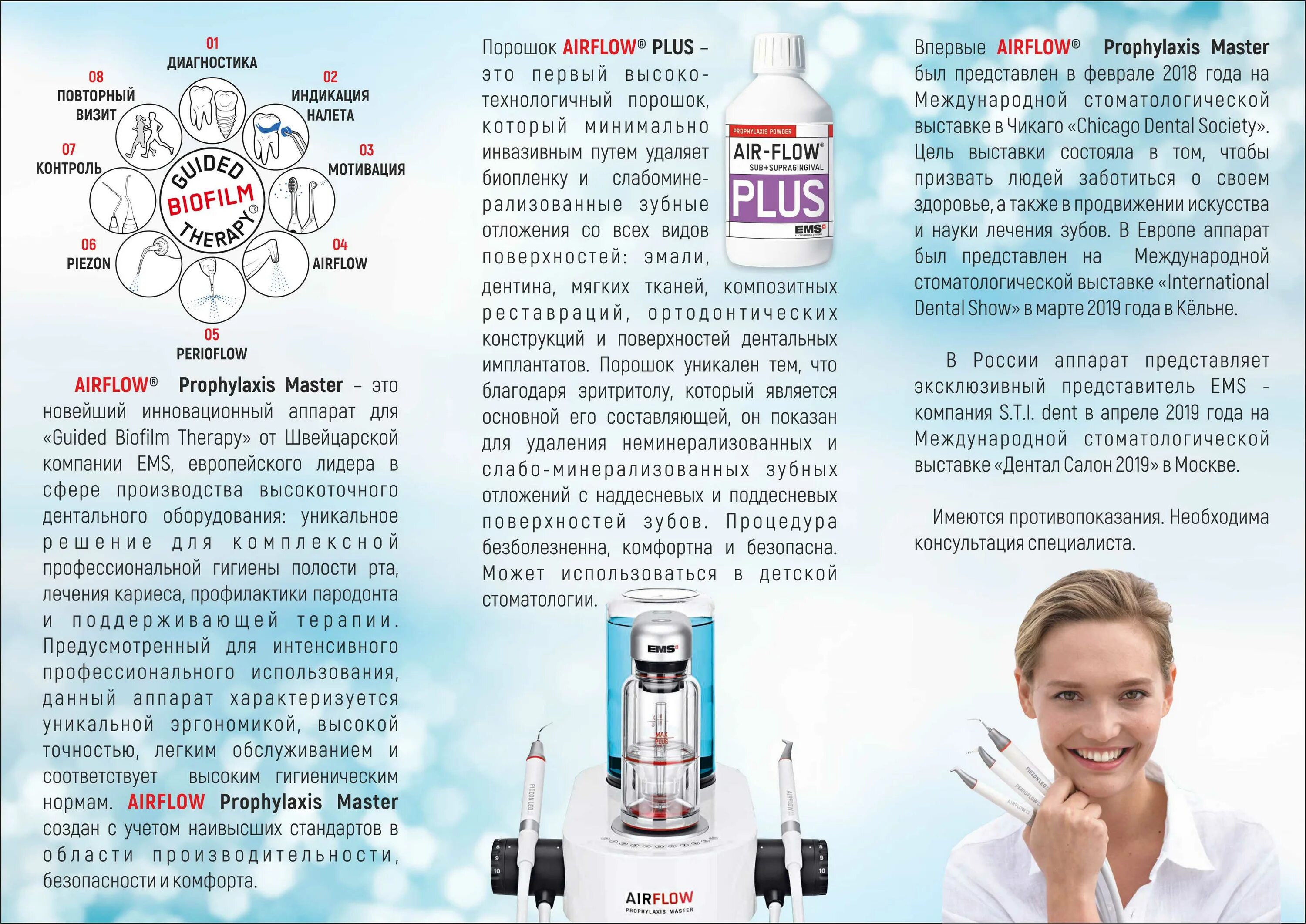 Аппарат ems Air-Flow. Аппарат для чистки зубов Профилаксис. Air-Flow Профилаксис. Ems Prophylaxis Master.