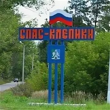 Спас клепики деревни. Герб спас клепики. символ г. клепики. спас клепики табличка при въезде.