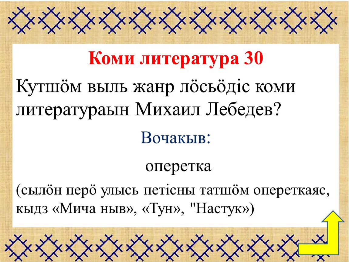 Сказка на Коми языке. Коми язык. Коми сказки на Коми языке. Коми язык слова. Пон на коми пермяцком языке