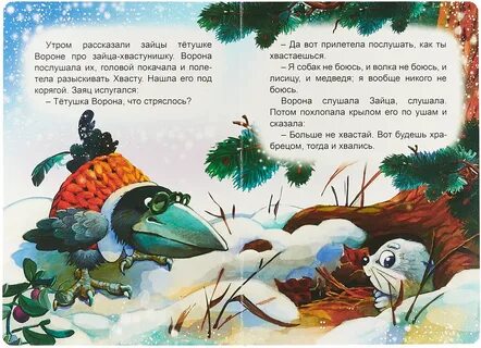 Читать сказку зайцы