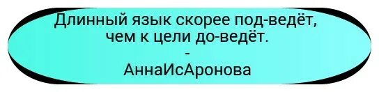 Что означает длинный язык