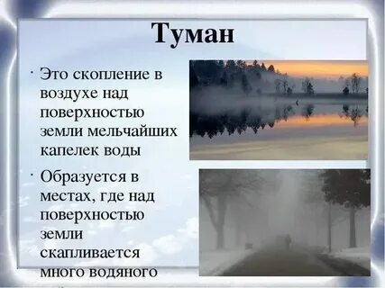 Учебная задача явления туман