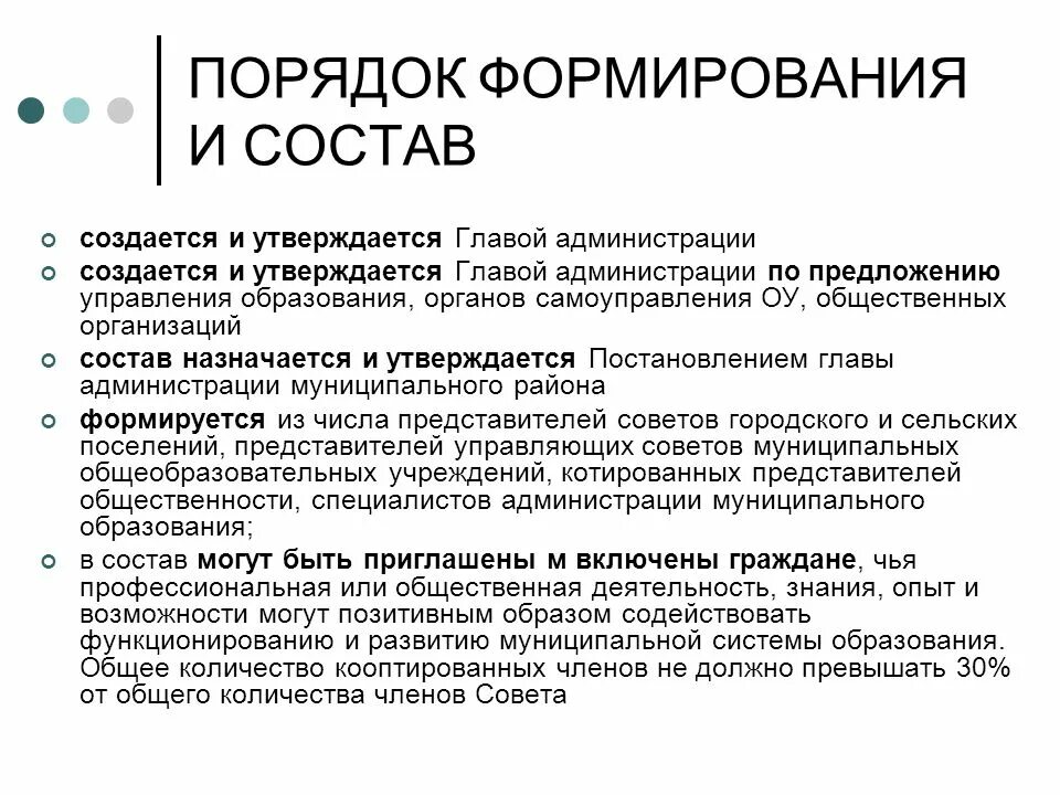 Данная организация администрации. Местная администрация порядок формирования полномочия. Формирование местной администрации. Порядок формирования и структура местной администрации.. Порядок формирования администрации муниципального образования.