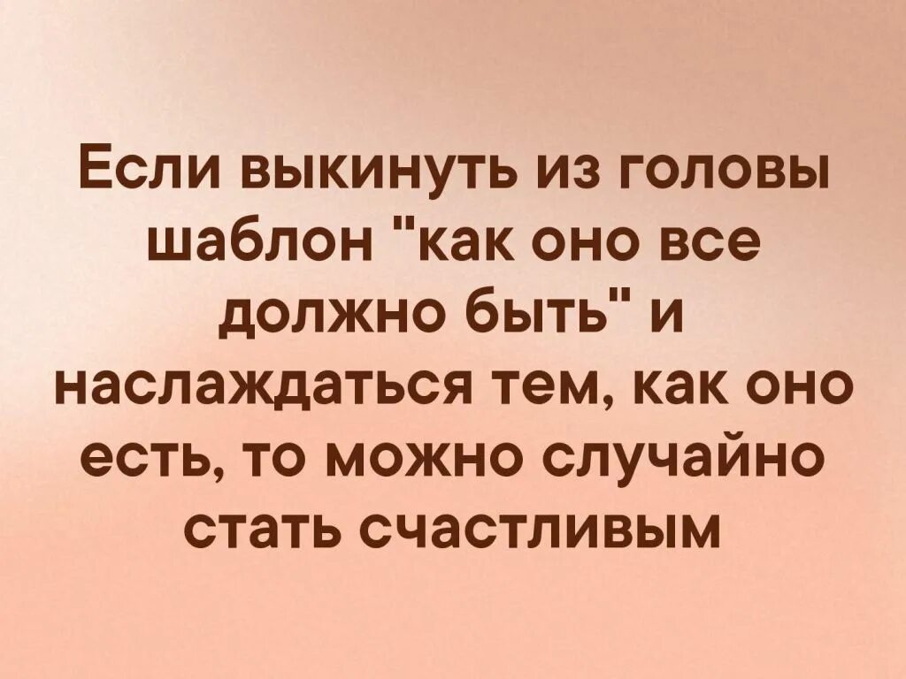Выкинем из головы. Если выкинуть из головы. если выкинуть из головы шаблон как оно всё. если выкинуть из головы шаблон как оно всё должно быть. если выбросить из головы шаблон как оно должно быть.