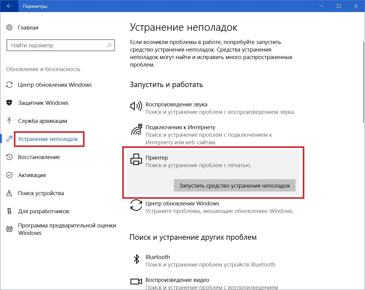 Устранение неполадок печати. Устранение неполадок принтера. Принтер исправление неполадок. Как устранить неполадки с принтером. Windows 10 не печатают принтеры