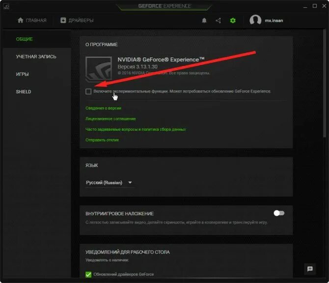 Не включается nvidia. Экспериментальные функции GEFORCE experience. GEFORCE experience панель. GEFORCE experience произошла ошибка. GEFORCE experience Freestyle.