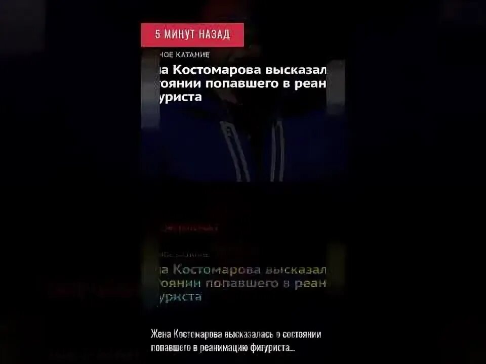 Почему костомаров попал в реанимацию. Почему костомаров попал в реанимацию