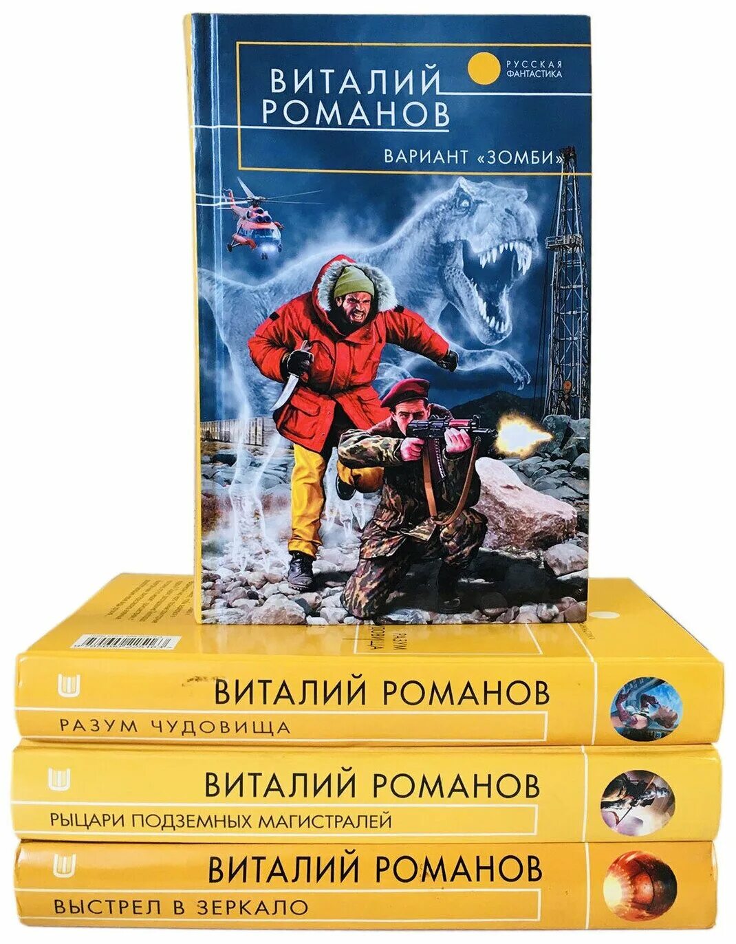 Русская фантастика перевод. Русская фантастика обложки. Фантастики комплект Озон.