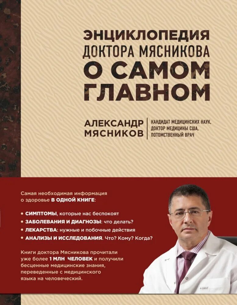 Передача здоровья с мясниковым. Доктор агапкин передача о самом главном. Доктор агапкин. О самом главном с доктором агапкиным. О самом главном анализы.