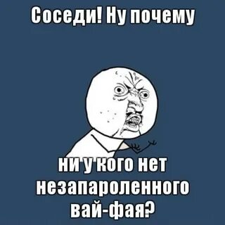 Зачем сосед