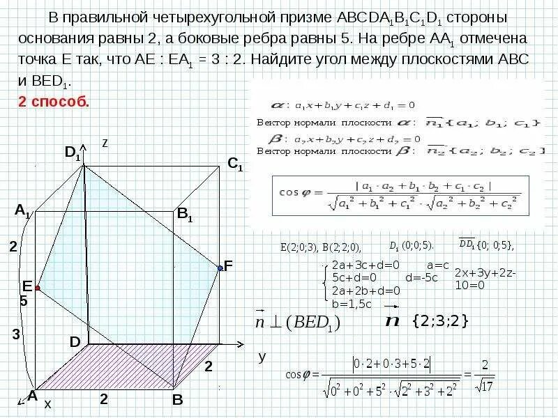 Метод координат при решении практических задач. Решение стереометрических задач методом координат. Метод координат при решении стереометрических задач. Решение задач по стереометрии методом координат. Координатный метод решения стереометрических.