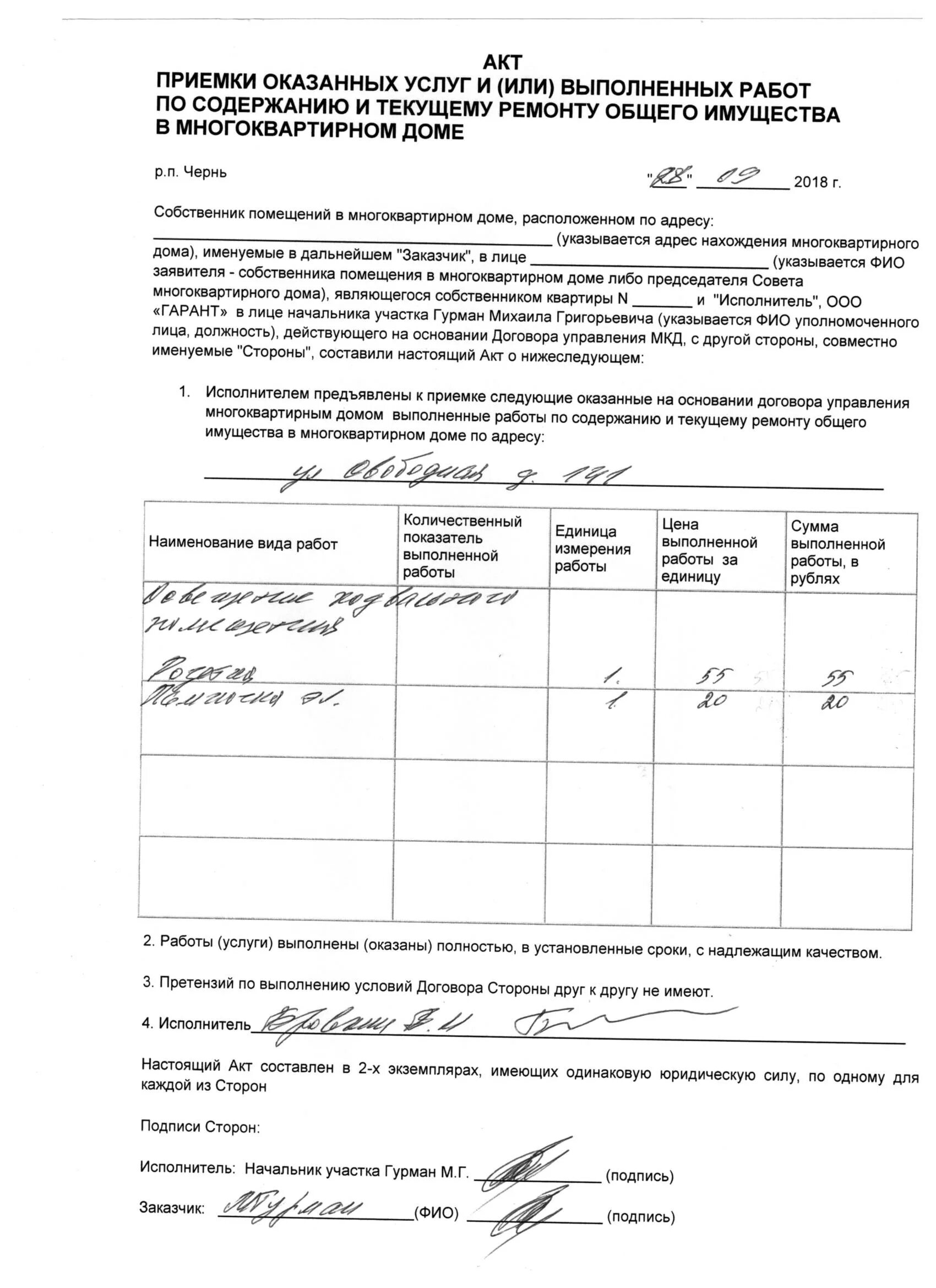 Акты выполненных работ в мкд. Акт на ремонт подъезда в многоквартирном. Акт выполненных работ по ремонту крыши. Отчет о выполненных работах. Акт комиссионной приемки работ.