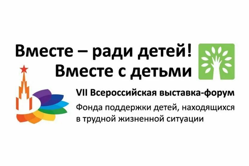 всероссийский каталог. форум поддержки детей. фонд поддержки детей находящихся в тжс. форум поддержки детей. форум вместе ради детей.
