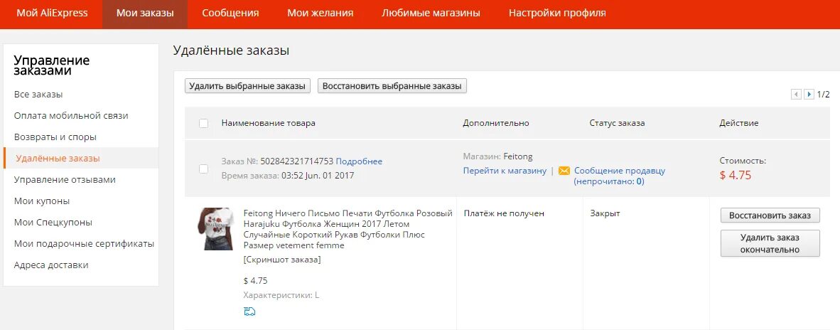 Получена информация о заказе. Отменить заказ на АЛИЭКСПРЕСС. Как отменить заказ на ALIEXPRESS. Отмена заказа на АЛИЭКСПРЕСС. Как удалить заказ на АЛИЭКСПРЕСС.